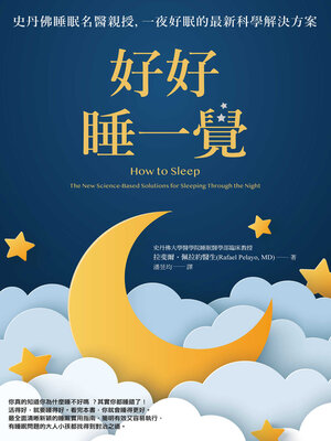cover image of 好好睡一覺